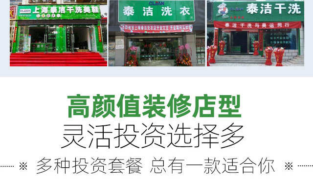 泰洁洗衣