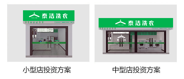 泰洁洗衣