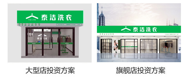 泰洁洗衣
