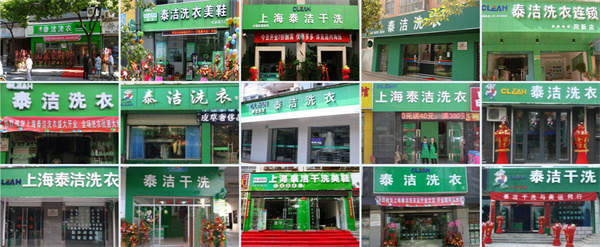 开泰洁洗衣加盟店支持有哪些？